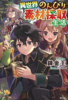 Isekai Nonbiri Sozai Saishu Seikatsu - Adventure, Fantasy, Manga, Seinen, Slice of Life